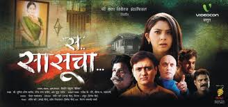 Sa Sasucha Marathi Movie Free Do