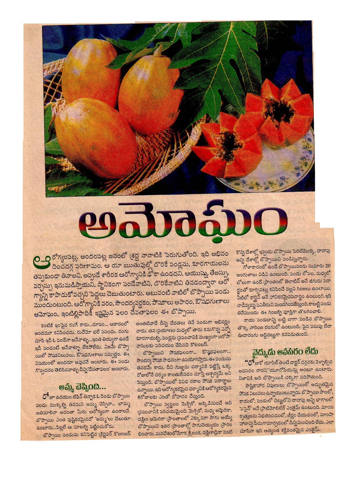 PAPAYA ( BOPPAYI ) USES symptoms cancer of the throat & esophagus