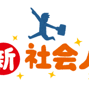 新社会人・新入社員のイラスト「タイトル文字」