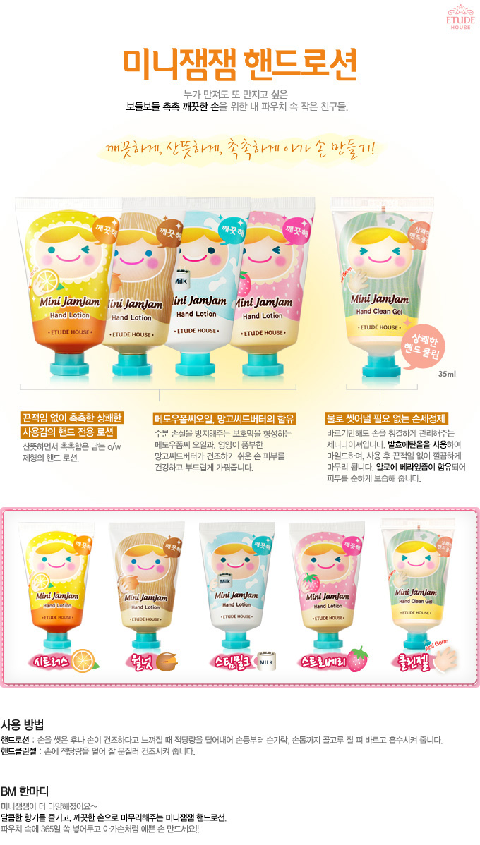 Etude House Mini Jamjam Lotion The Wonderful Sky etude house mini jamjam lotion the wonderful sky