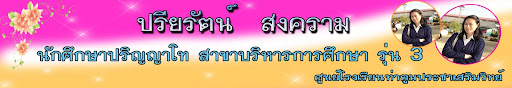 ปรียรัตน์  สงคราม