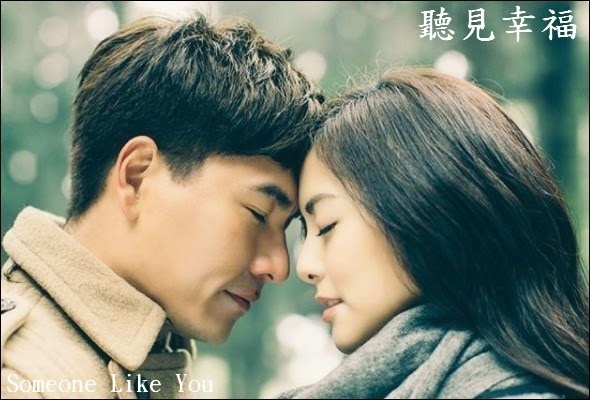 聽見幸福 Someone Like You 聽見幸福 Someone Like You