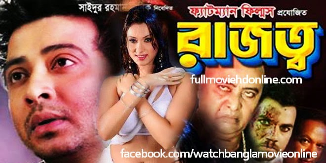 Free Bangladeshi Bangla Movie Online