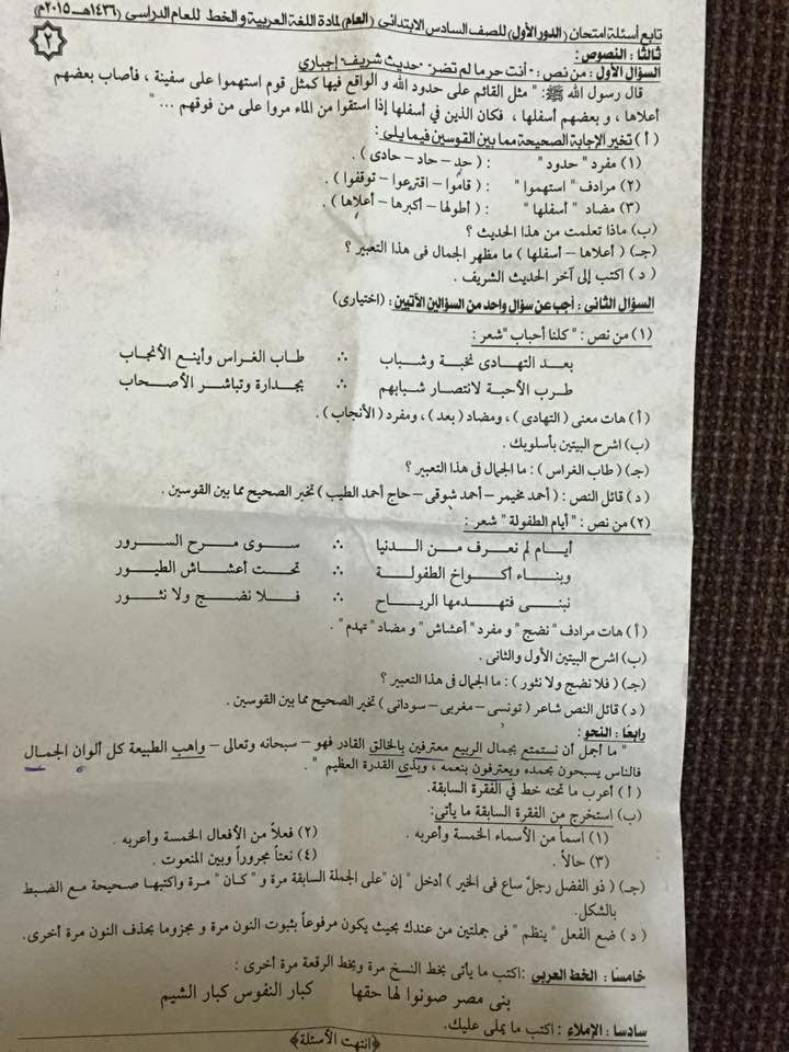 امتحان اللغة العربية الصف السادس أخر العام2015