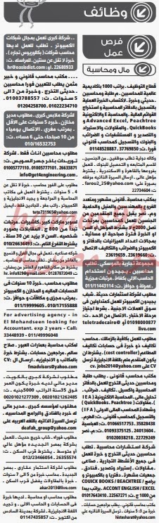 وظائف خالية من جريدة الوسيط مصر الجمعة 06-12-2013 %D9%88+%D8%B3+%D9%85+2