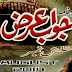 Jawab e Arz August 2014