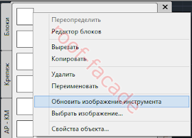 настройка-палитр-автокад