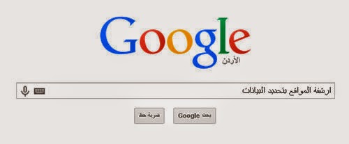 ارشفة المواقع الالكترونية شرح ادوات مشرفي المواقع