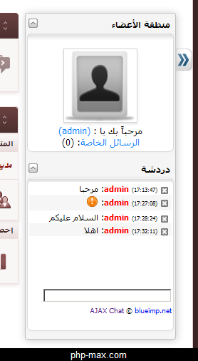 سكريبت دردشة أجاكس Ajax Chat سكريبت دردشة أجاكس Ajax Chat