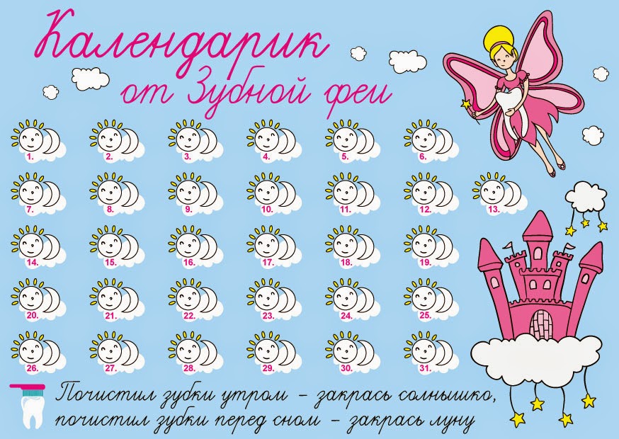 Календарик Чистки Зубов - stellkazan