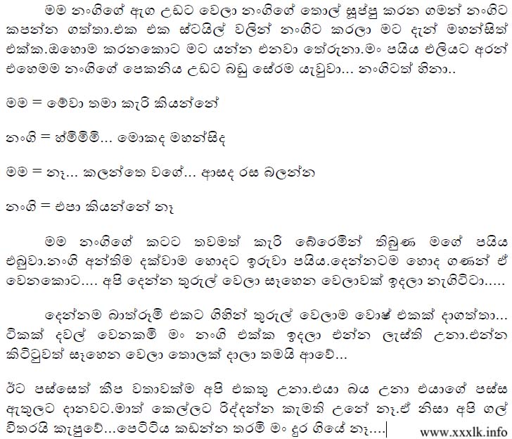 yaluwage amma wela katha