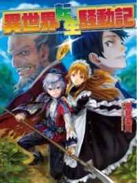 Isekai Tensei Soudouki Isekai Tensei Soudouki