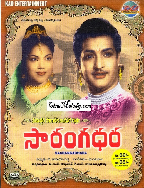 Sarangadhara Telugu Mp3 Songs Free Download 1955