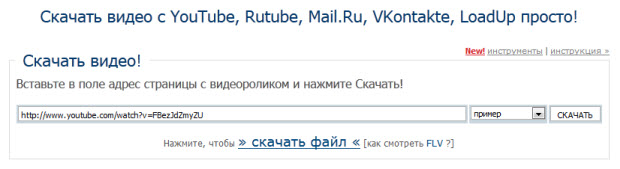 VideoSaver Скачать видео