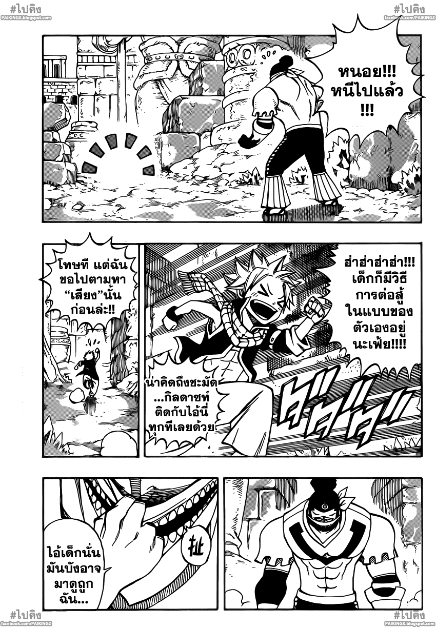 อ่านการ์ตูน Fairy tail346 แปลไทย เวทมนตร์เสื่อมถอย