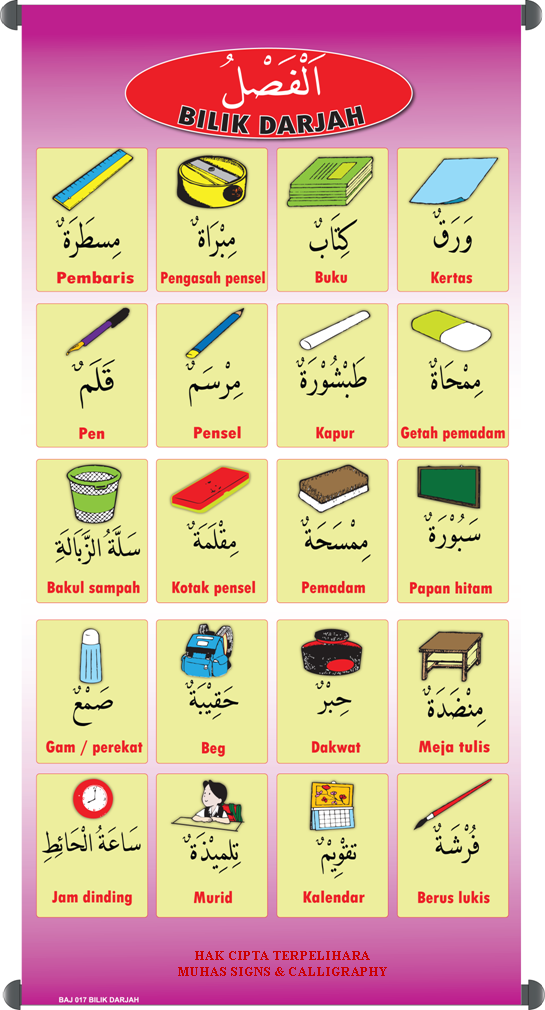 Pemadam dalam bahasa arab