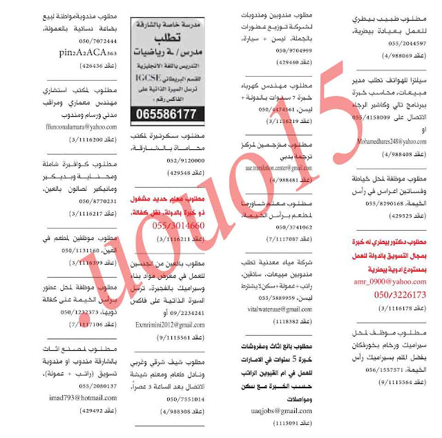 وظائف شاغرة من جريدة الخليج الاماراتية اليوم 3/1/2013  %D8%A7%D9%84%D8%AE%D9%84%D9%8A%D8%AC+2