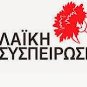 Παρουσίαση του ψηφοδελτίου της Λαϊκής Συσπείρωσης Λαυρεωτικής.