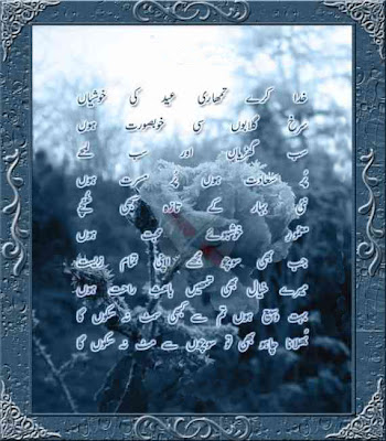 eid-poetry-pics-dua-wallpapers