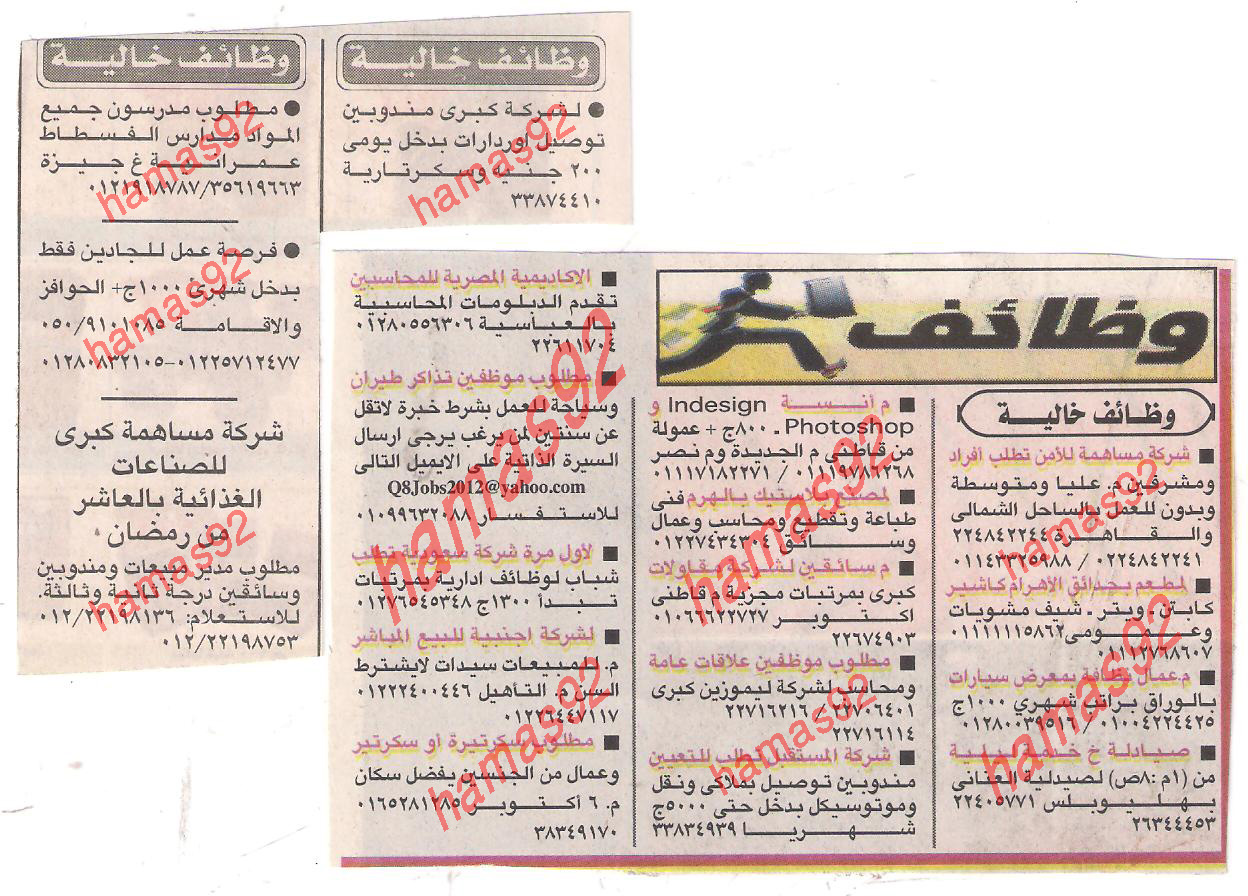 وظائف خالية من جريدة اخبار اليوم السبت 31/12/2011 Picture+001