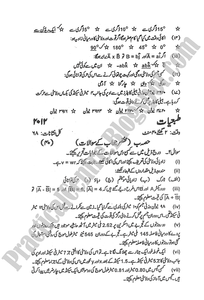 Physics-urdu-2012-five-year-paper-class-XI