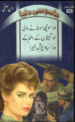 Jasoosi dunia by Ibne Safi Complete Set Part 10 (Fareedi Series) pdf.
