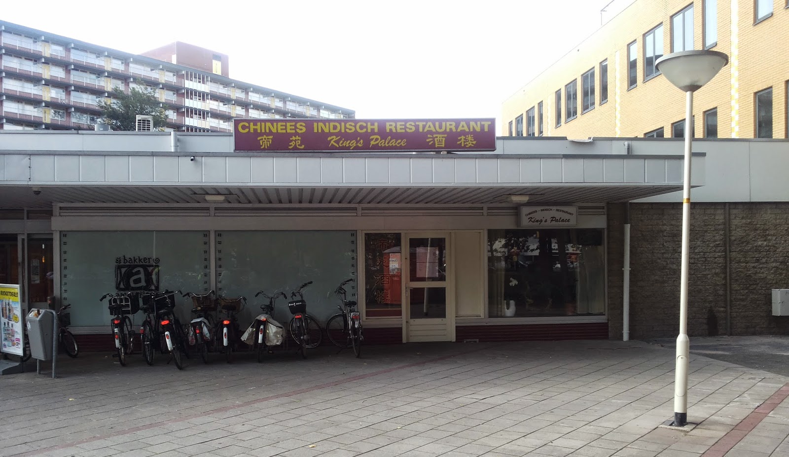 na eten direct naar toilet restaurant king s palace in zoetermeer na eten direct naar toilet restaurant king s palace in zoetermeer
