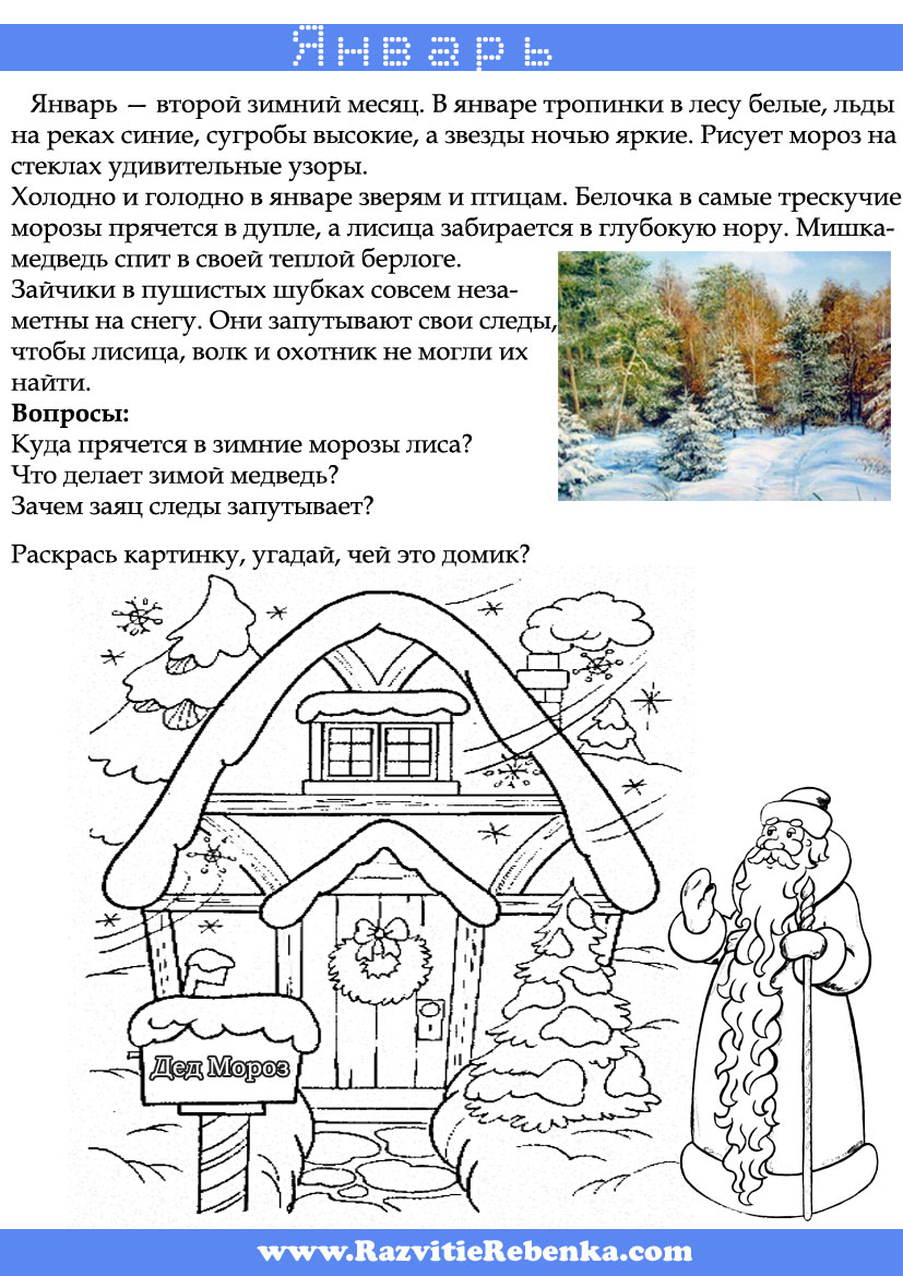 Картинки зима месяц январь для детей Картинки зима месяц январь для детей
