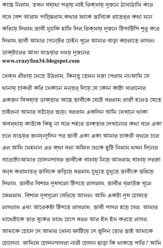 Choto Golpo