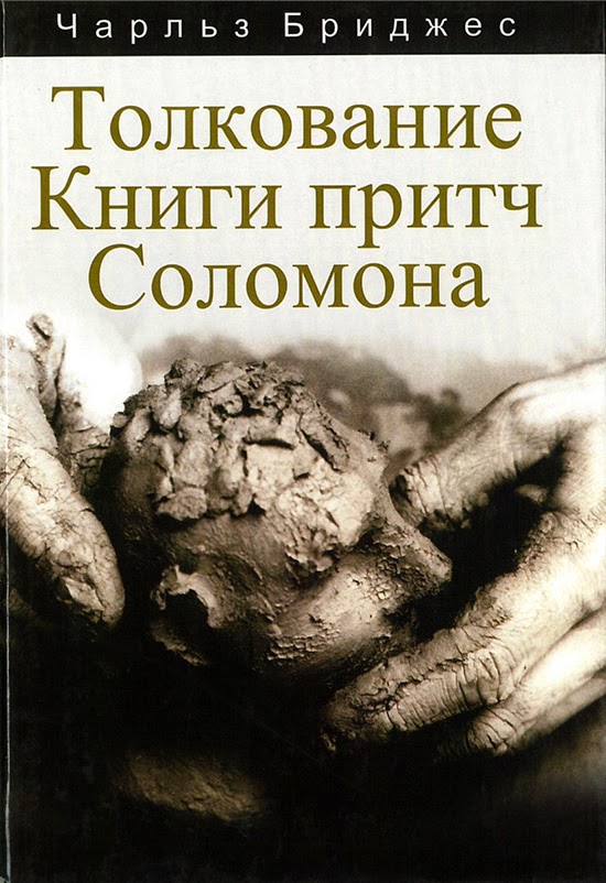 книга притчей соломоновых скачать