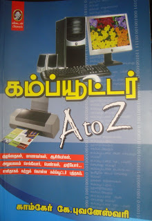 Computer A To Z By Compcare K.Bhuvaneswari