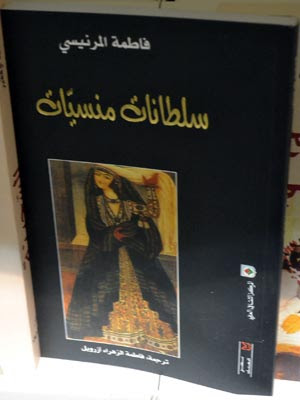 تحميل كتاب السلطانات المنسيات - فاطمة المر نيسي
