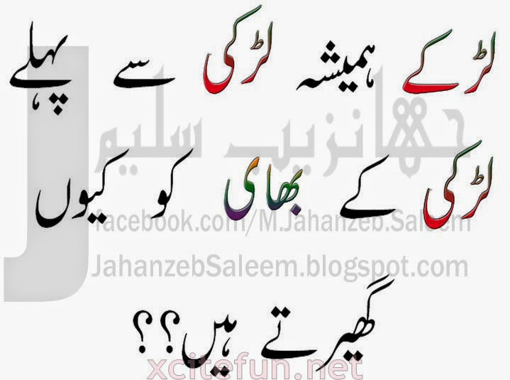 Funny Urdu Questions for facebook Jahanzeb Saleem
