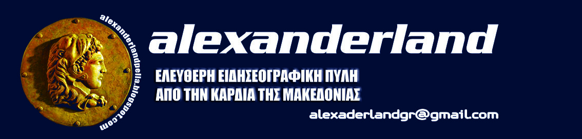 alexanderlandgr