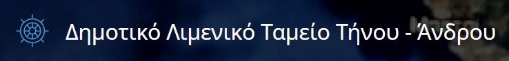 δημοτικο λιμενικο ταμειο τηνου - ανδρου