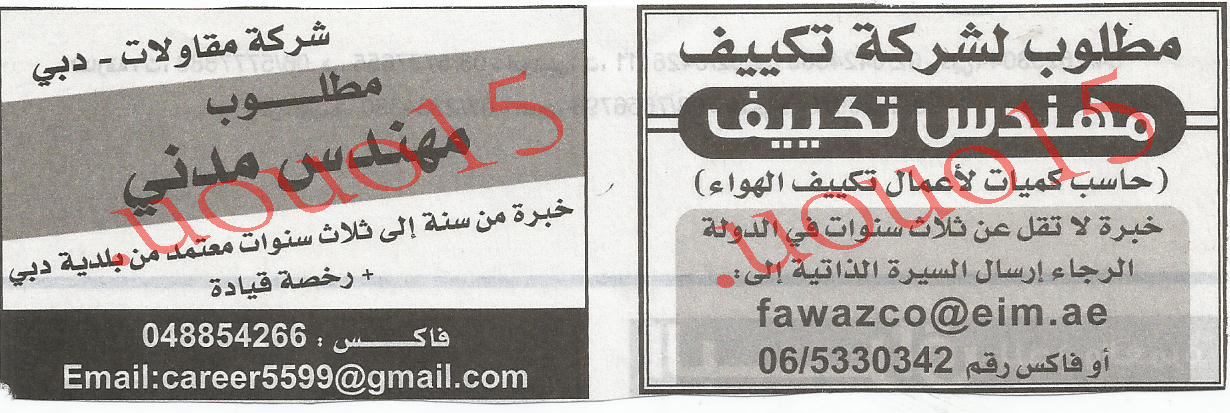 اعلانات وظائف شاغرة من جريدة الخليج الخميس 4\12\2012  %D8%A7%D9%84%D8%AE%D9%84%D9%8A%D8%AC+1