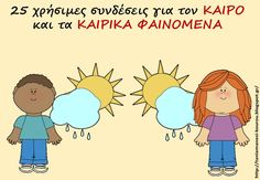 καιρος