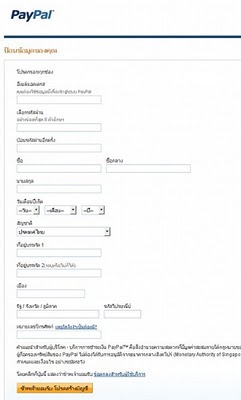 ขั้นตอนการสมัครสมาชิก PayPal ธนาคารออนไลน์