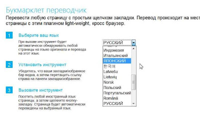 Перевод веб-страниц с помощью Microsoft Translator