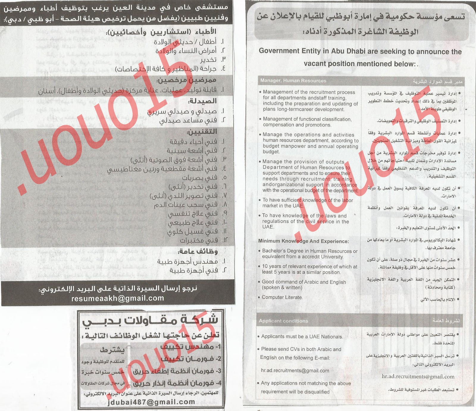 جريدة الخليج : وظائف  الاربعاء 29\8\2012  %D8%A7%D9%84%D8%AE%D9%84%D9%8A%D8%AC+1