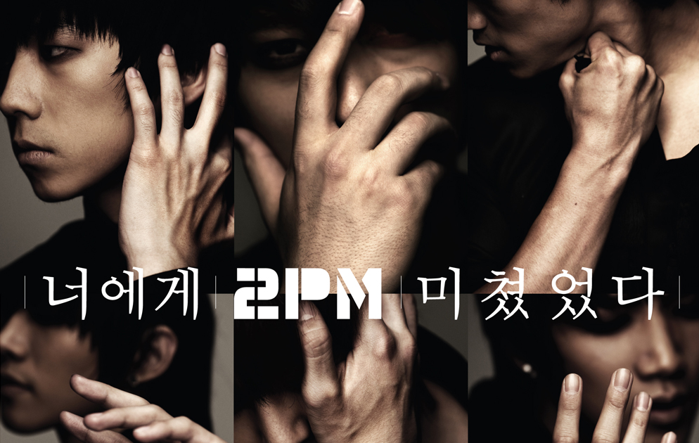 K-Pop Fans: [LYRICS] 2PM - Gimme The Light