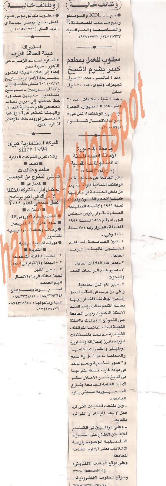اعلانات وظائف جريدة الاهرام الاثنين 18 يوليو 2011 Picture+001