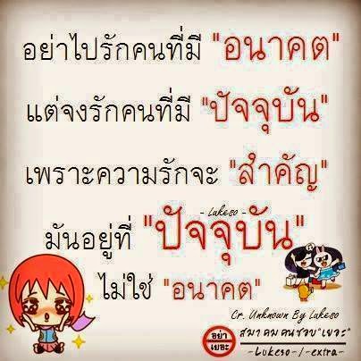 Love Quotes In Thai. QuotesGram