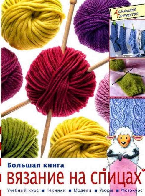 100 уроков вязания скачать книгу