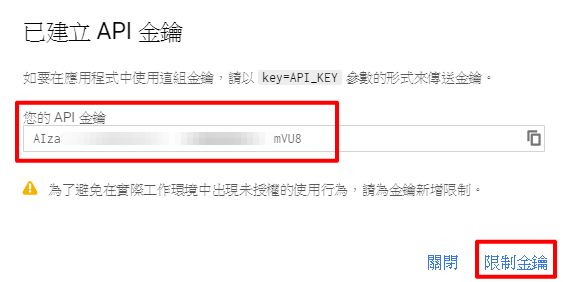 google-api-key-7.jpg-取得 Google API Key(金鑰) 流程,啟用服務 + 瞭解配額限制