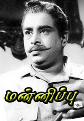 Mannippu (1969)