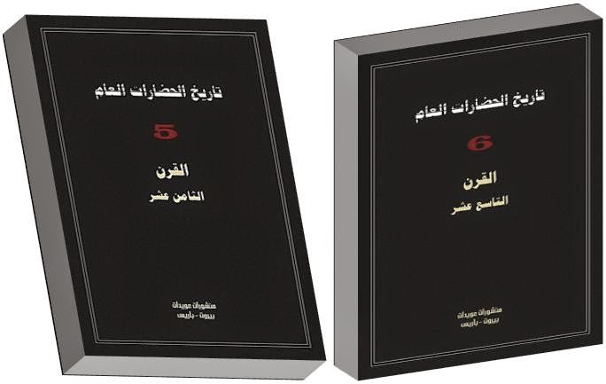 موسوعة تاريخ الحضارات العام في سبع مجلدات Pdf نسخة مصورة للتحميل مكتبة المنارة الأزهرية