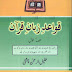 Urdu Qawaid Al QURAAN Free Download