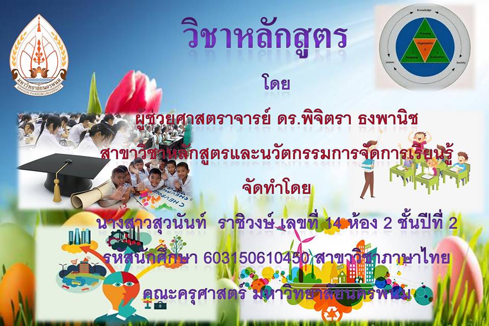 วิชาหลักสูตร