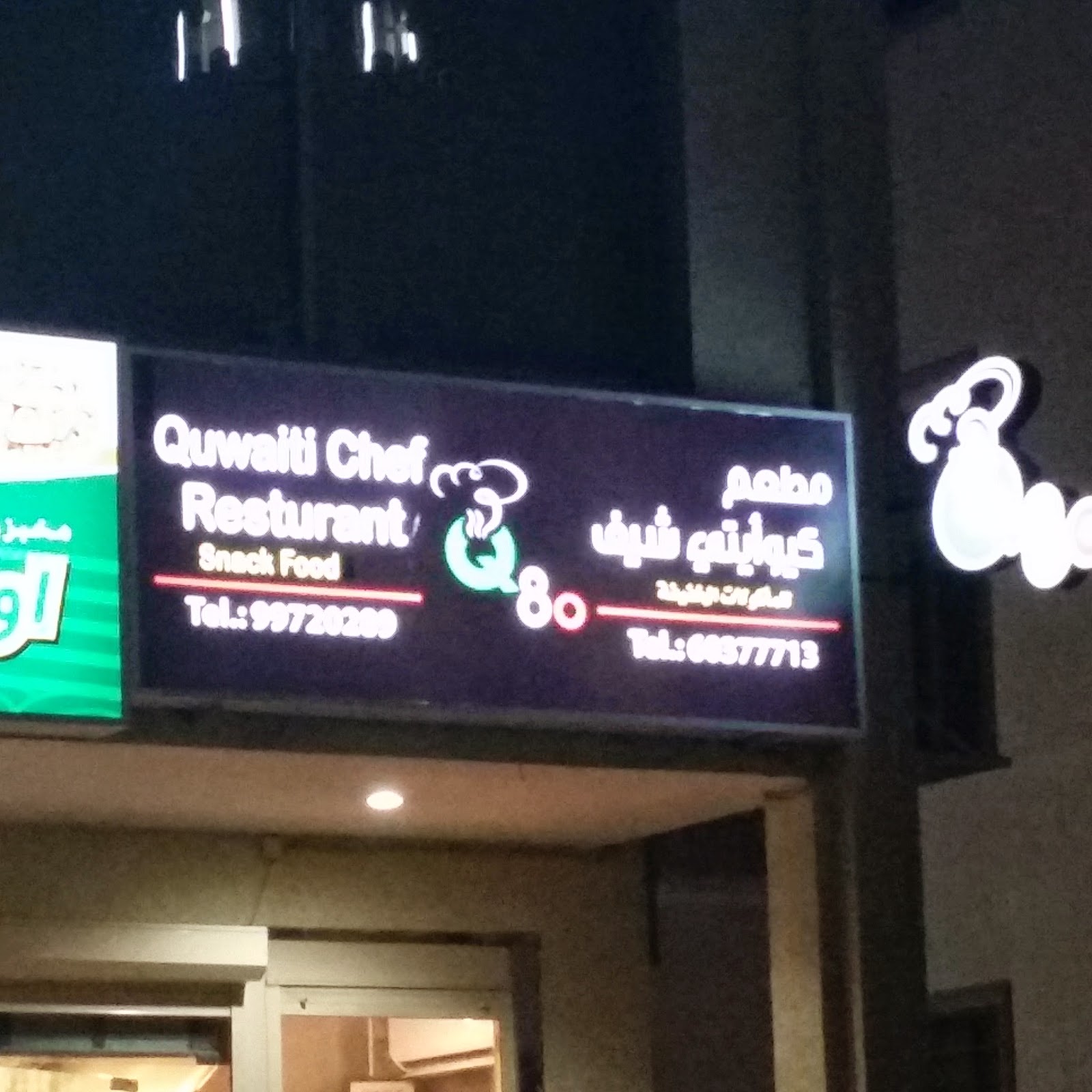 Life in Kuwait Blog Q80 Chef restaurant in Jabriya